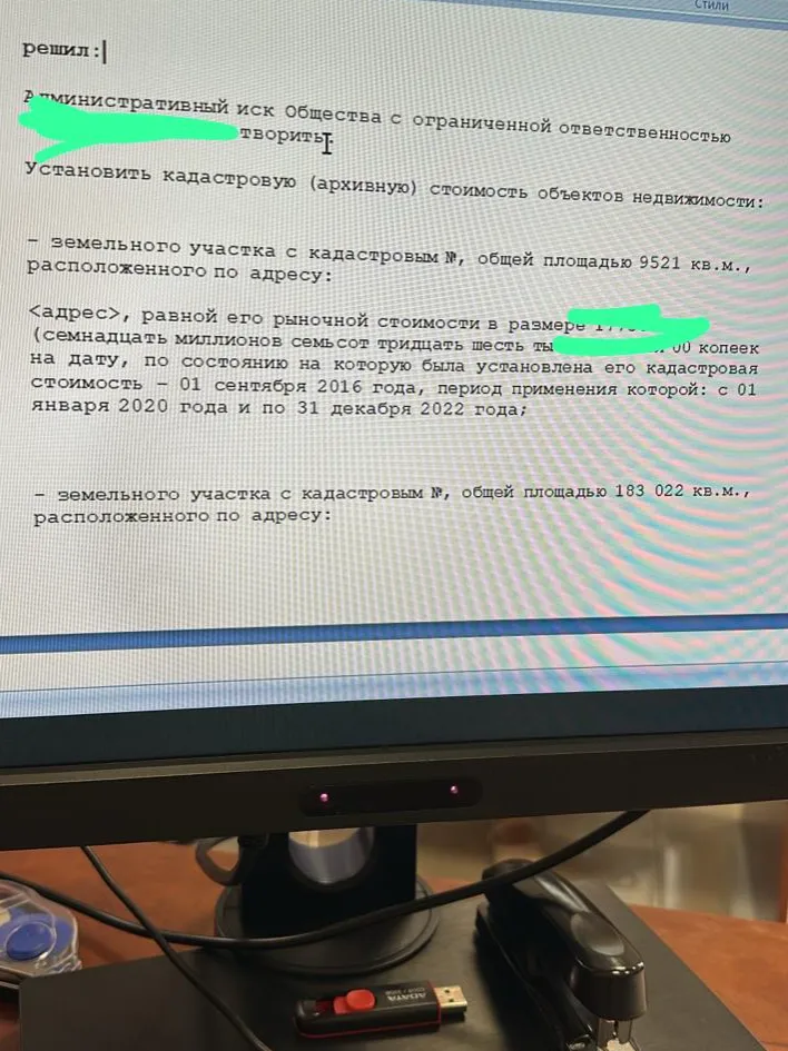 Помощь юристов в уменьшении кадастровой стоимости участков