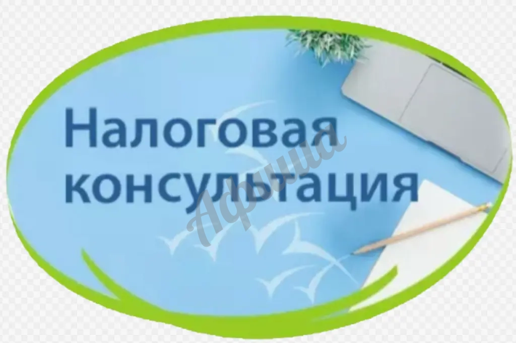 Консультация специалиста по налогам при покупке и продаже недвижимости