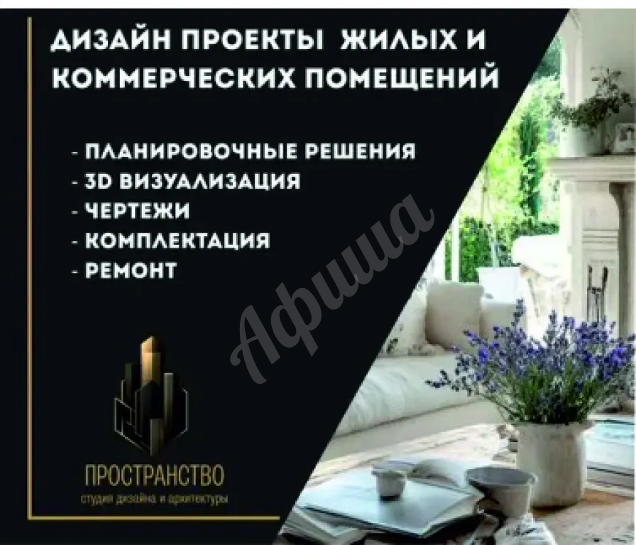 Дизайнер интерьеров жилых и коммерческих объектов