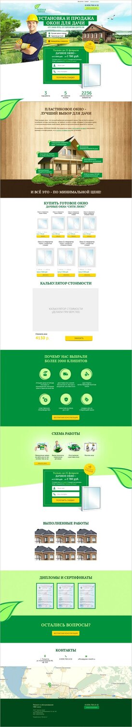 Дизайн лендинга