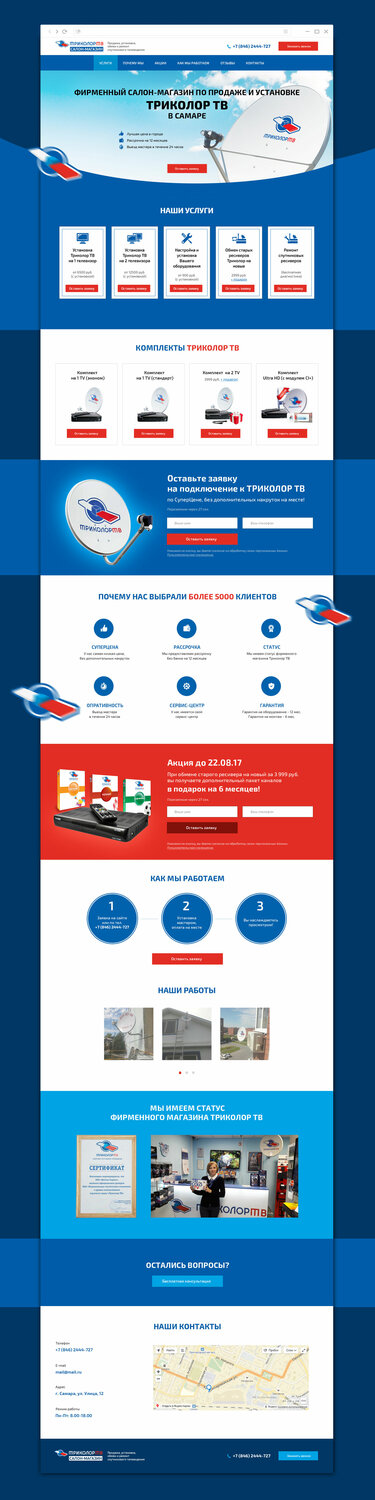 Дизайн лендинга