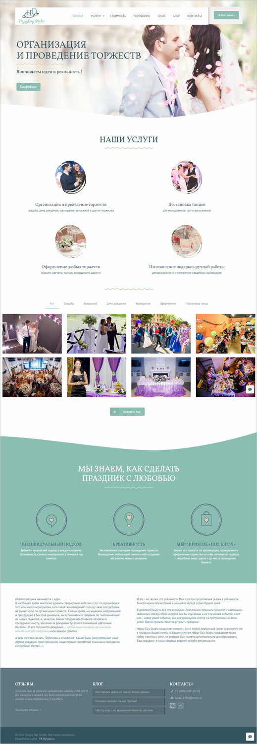 Разработка корпоративных сайтов под ключ