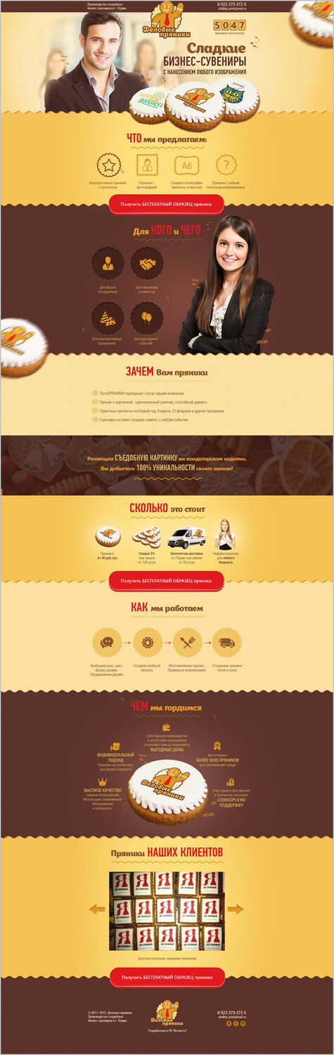 Дизайн лендинга