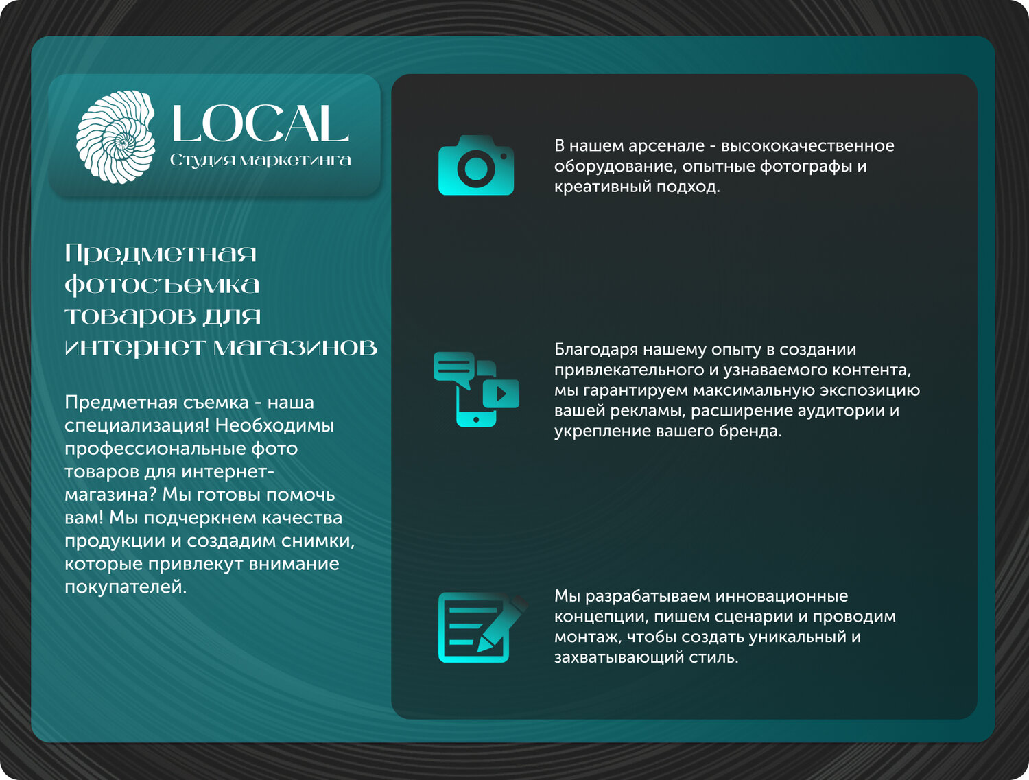 Маркетинг-студия Local: Профессиональная фотосъемка для бизнеса