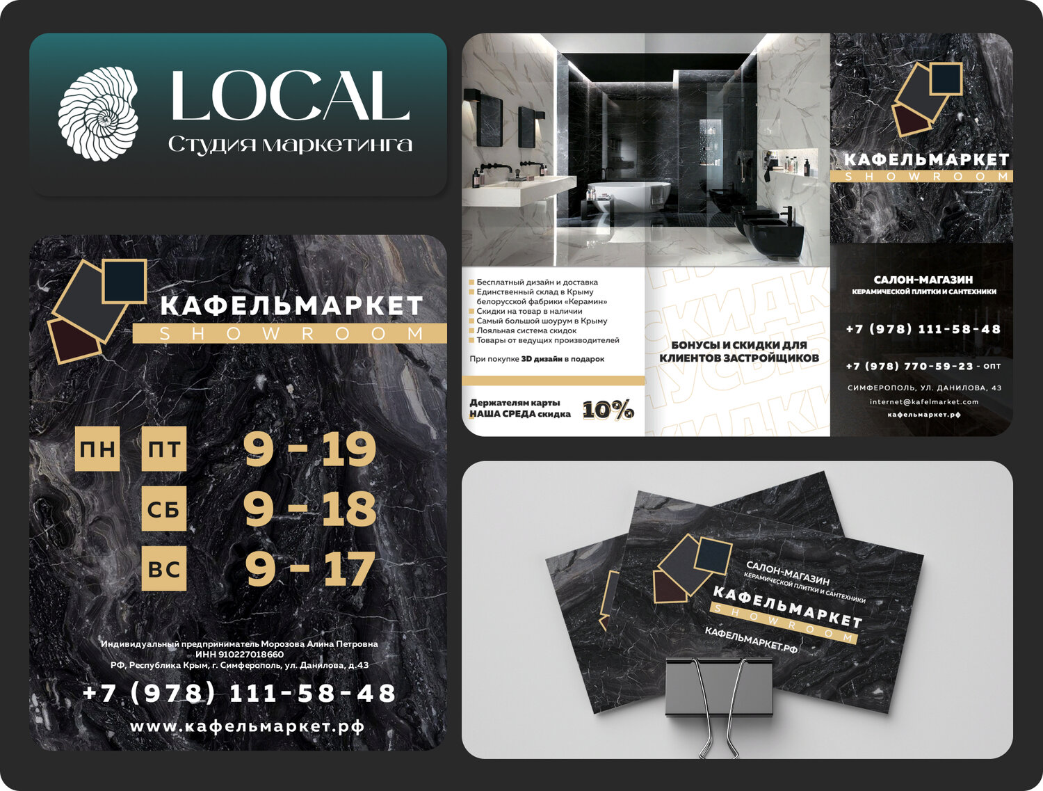 Разработка фирменного стиля и рекламных материалов