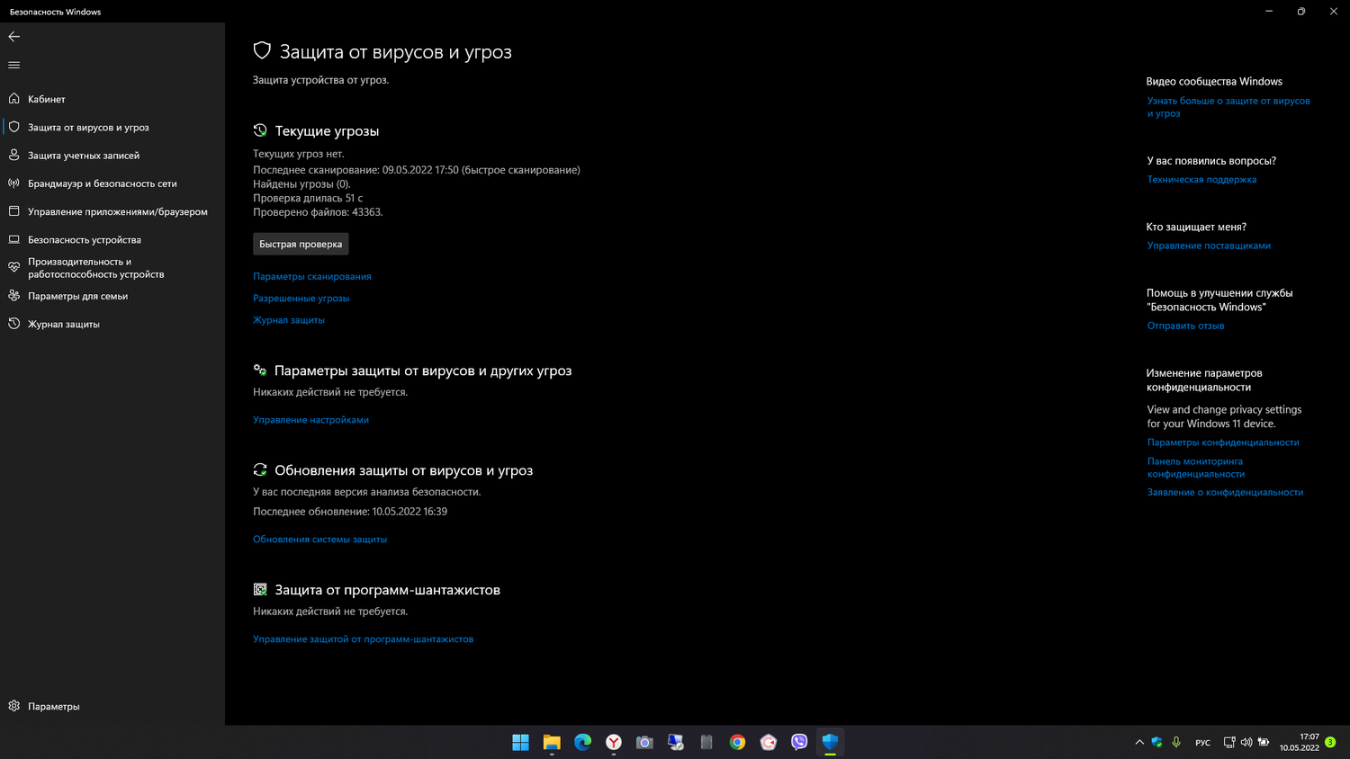 Установка антивирусов на компьютеры