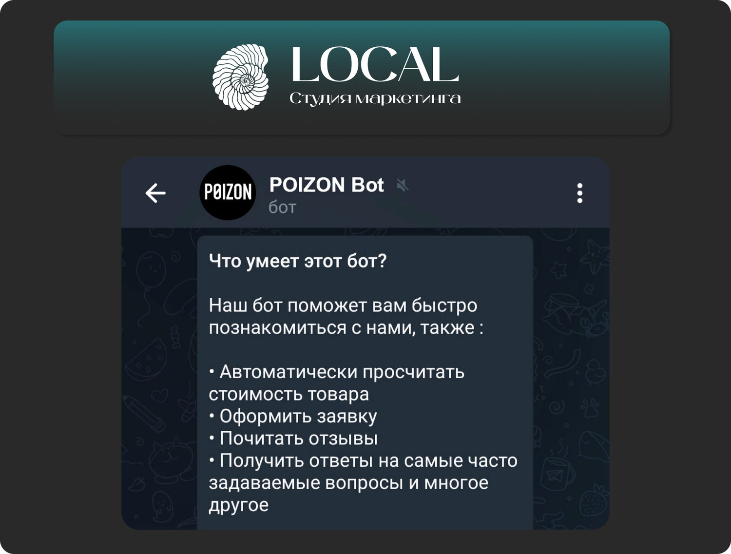 Разработка ботов. Автоматизация и оптимизация бизнес-процессов