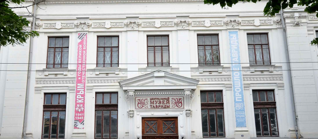 Центральный музей Тавриды в Симферополе