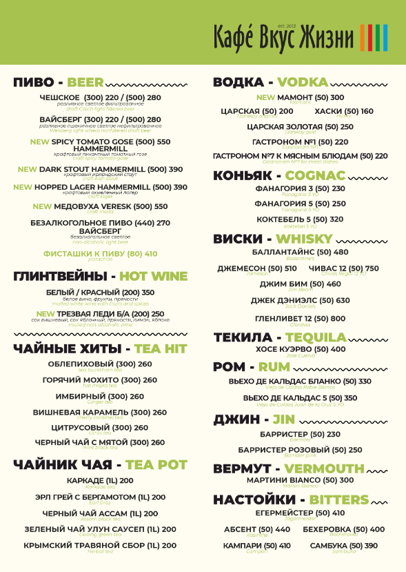 Кафе «Вкус Жизни»