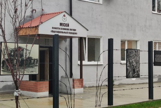 Музей памяти узников лагеря «Картофельный городок»